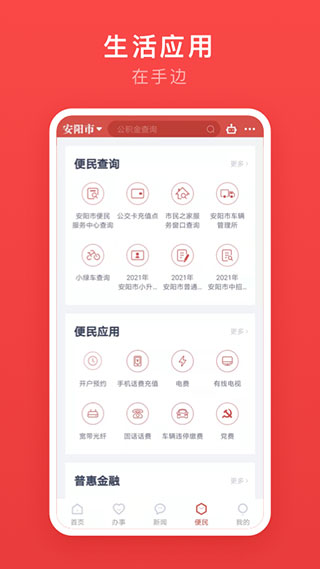 安馨办app官方版图3