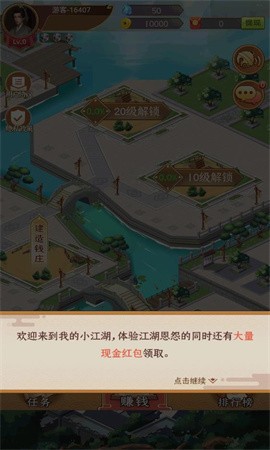 我的小江湖图3