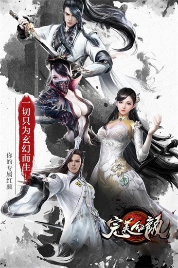 完美红颜手游官方版公测版图3