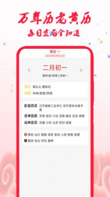 万年历app