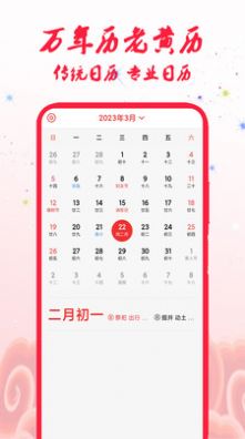 万年历app