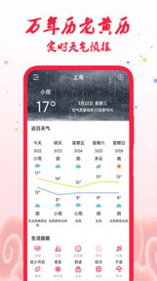 万年历app