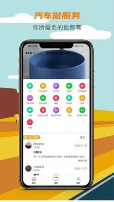 汽车微服务app手机版图3