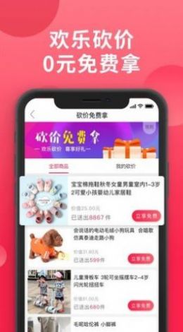 爱拼团手机版图3