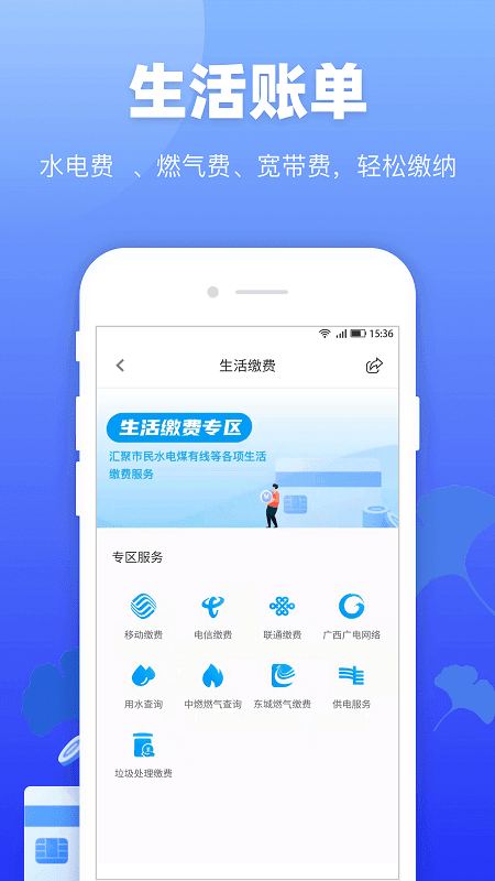 龙城市民云手机版图2