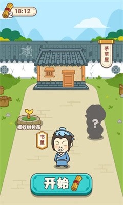 秀才黄金屋图3