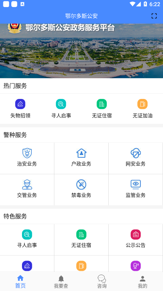 鄂尔多斯公安图1