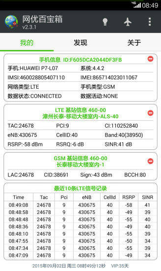 网优百宝箱图1