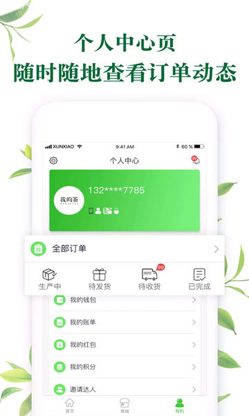 我的茶手机版图1