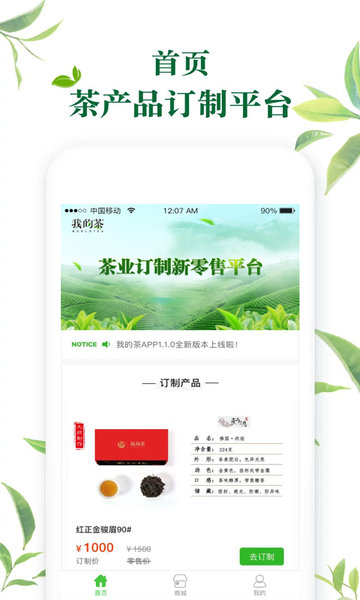 我的茶手机版图2