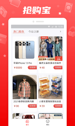 抢购宝app手机版图1