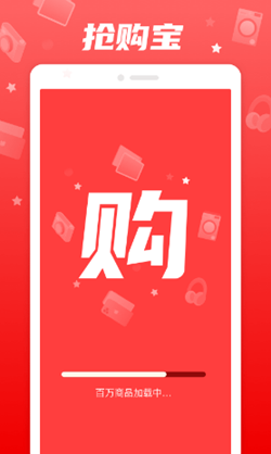 抢购宝app手机版图2