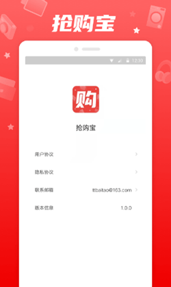 抢购宝app手机版图4