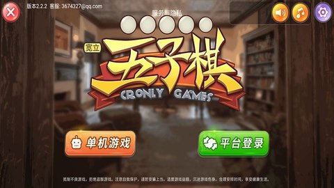 宽立五子棋图2