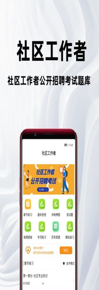 社区工作者百分题库图1