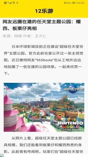 12乐游app官方版手机版图3