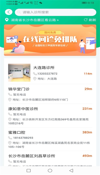 快药到家app官网版图3