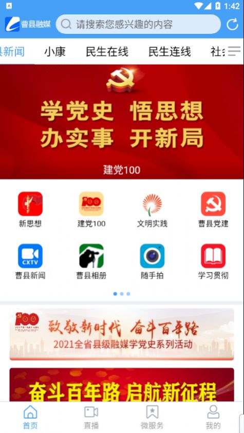 曹县融媒app官方版手机版图1