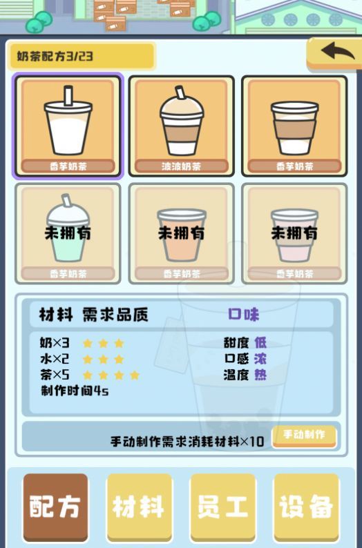 小小奶茶店图2