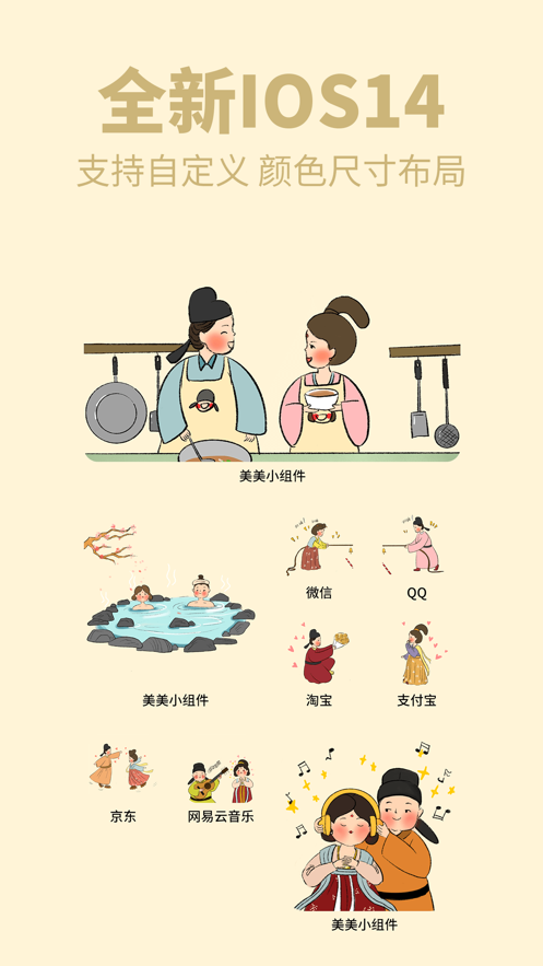美美小组件图3