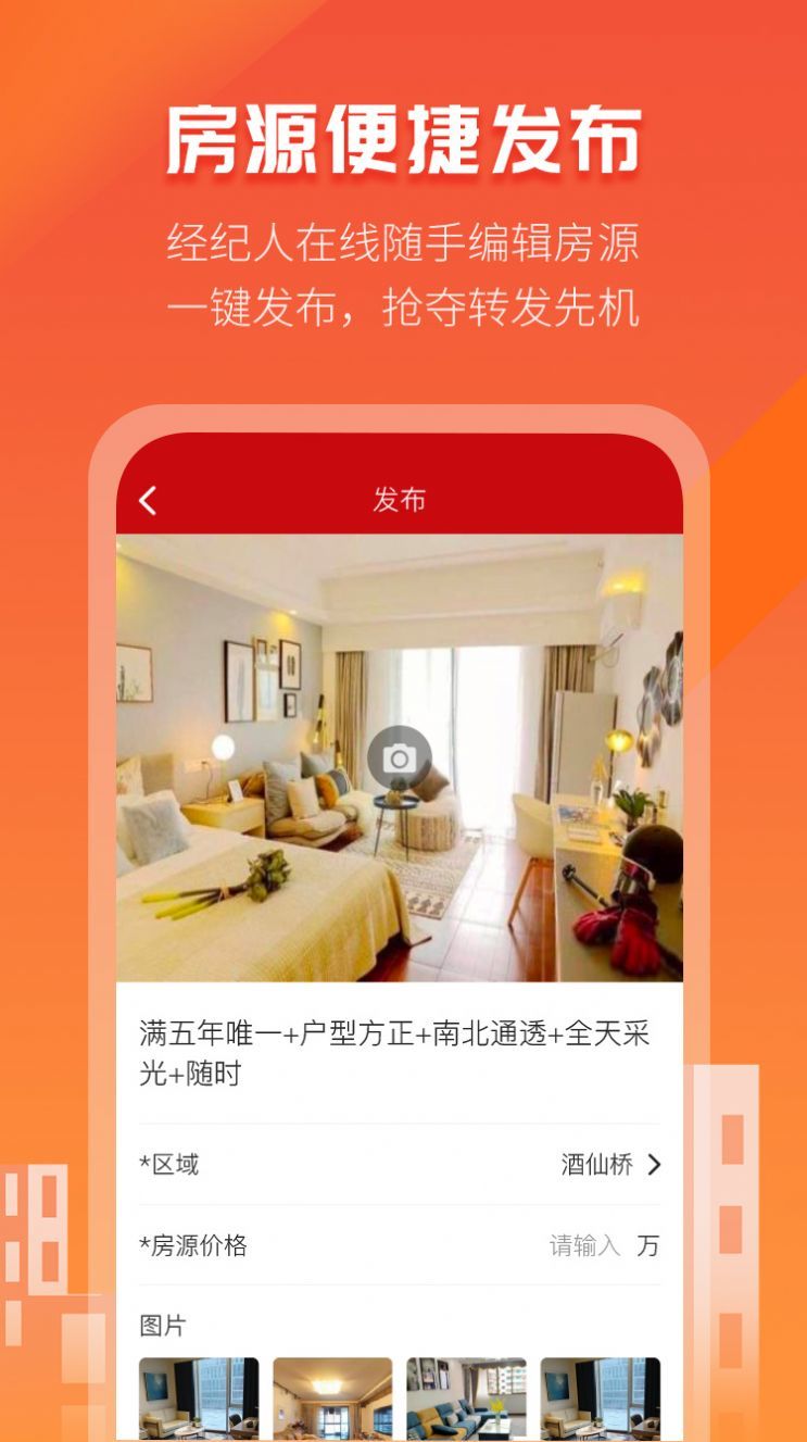 爱房金app手机版图3