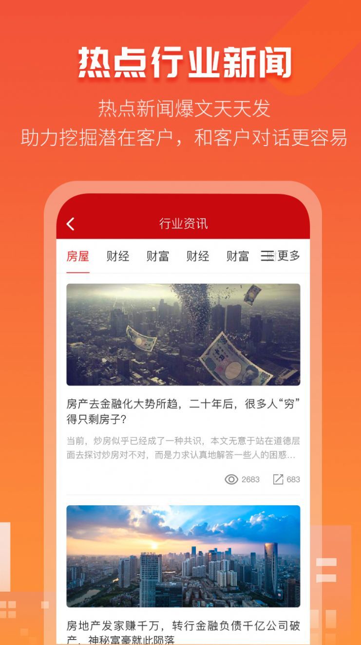 爱房金app手机版图4