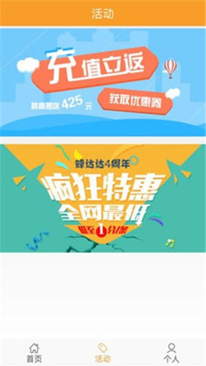 快递蜂达达图2
