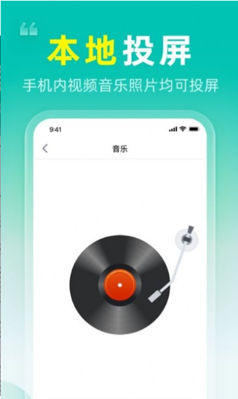 TV投屏大师图1