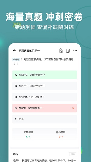 执业护士练题狗图1