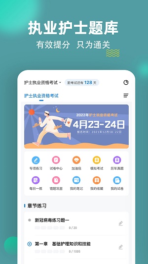 执业护士练题狗图3