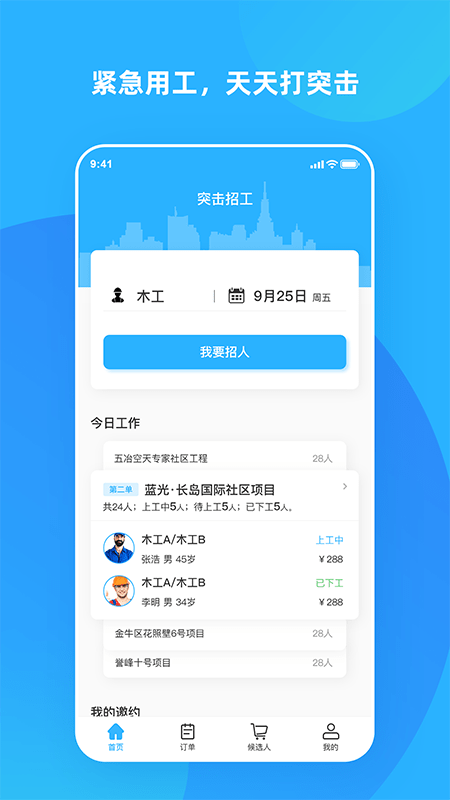 打突击招工图4