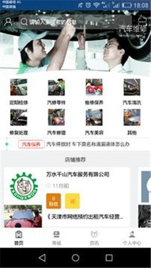 天域汽车维修app官方版手机版图1