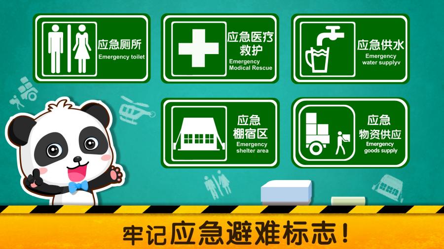 宝宝巴士宝宝地震安全图1