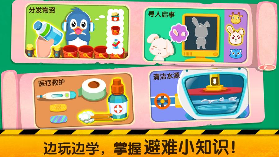 宝宝巴士宝宝地震安全图2