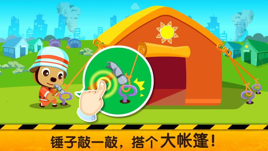 宝宝巴士宝宝地震安全图3