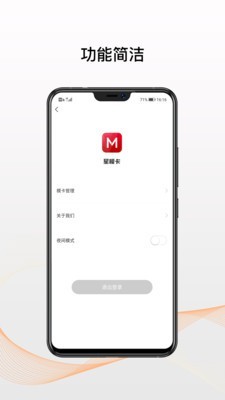 星模卡app手机版图1