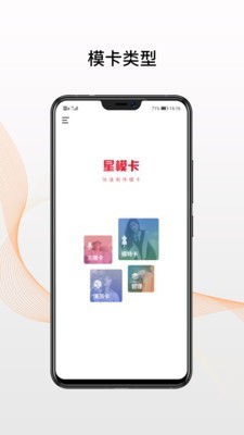星模卡app手机版图3
