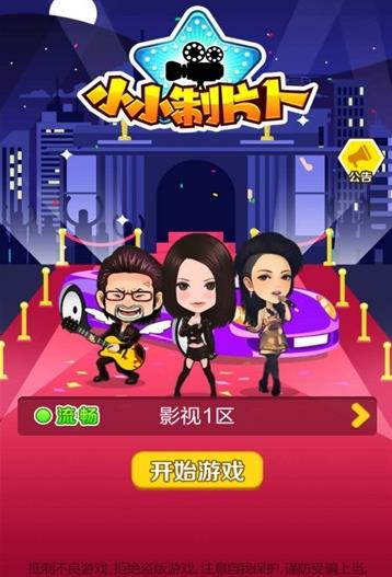 小小制片人图3