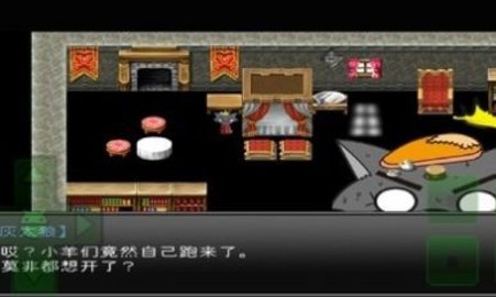 羊村大崩坏图4