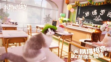 我和我的猫安卓版图5