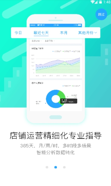 智铺通手机版图2