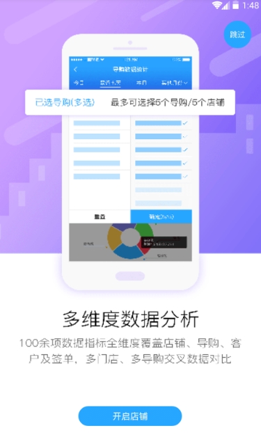 智铺通手机版图3
