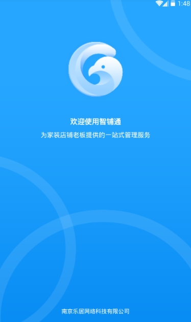 智铺通手机版图4