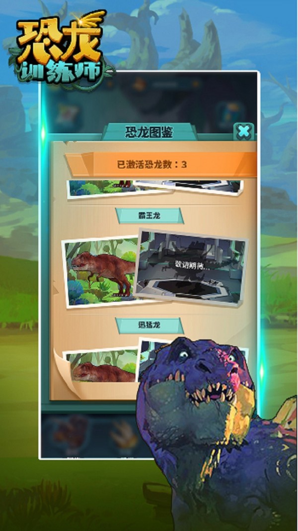 恐龙训练师图2