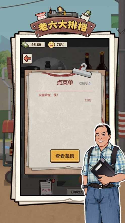老六大排档图2