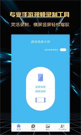 游戏录屏大师图2