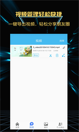 游戏录屏大师图3
