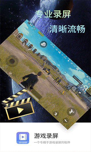 游戏录屏大师图4