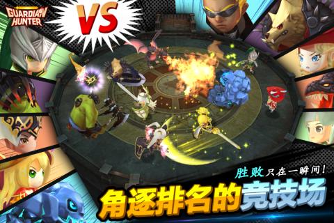守护者猎人图3