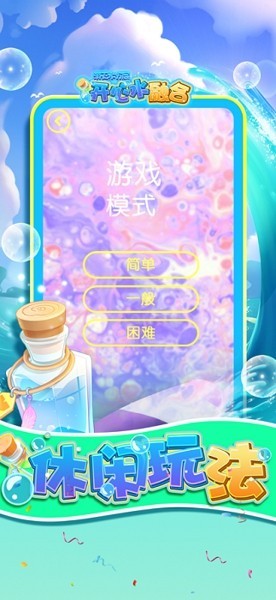 水瓶大作战图3
